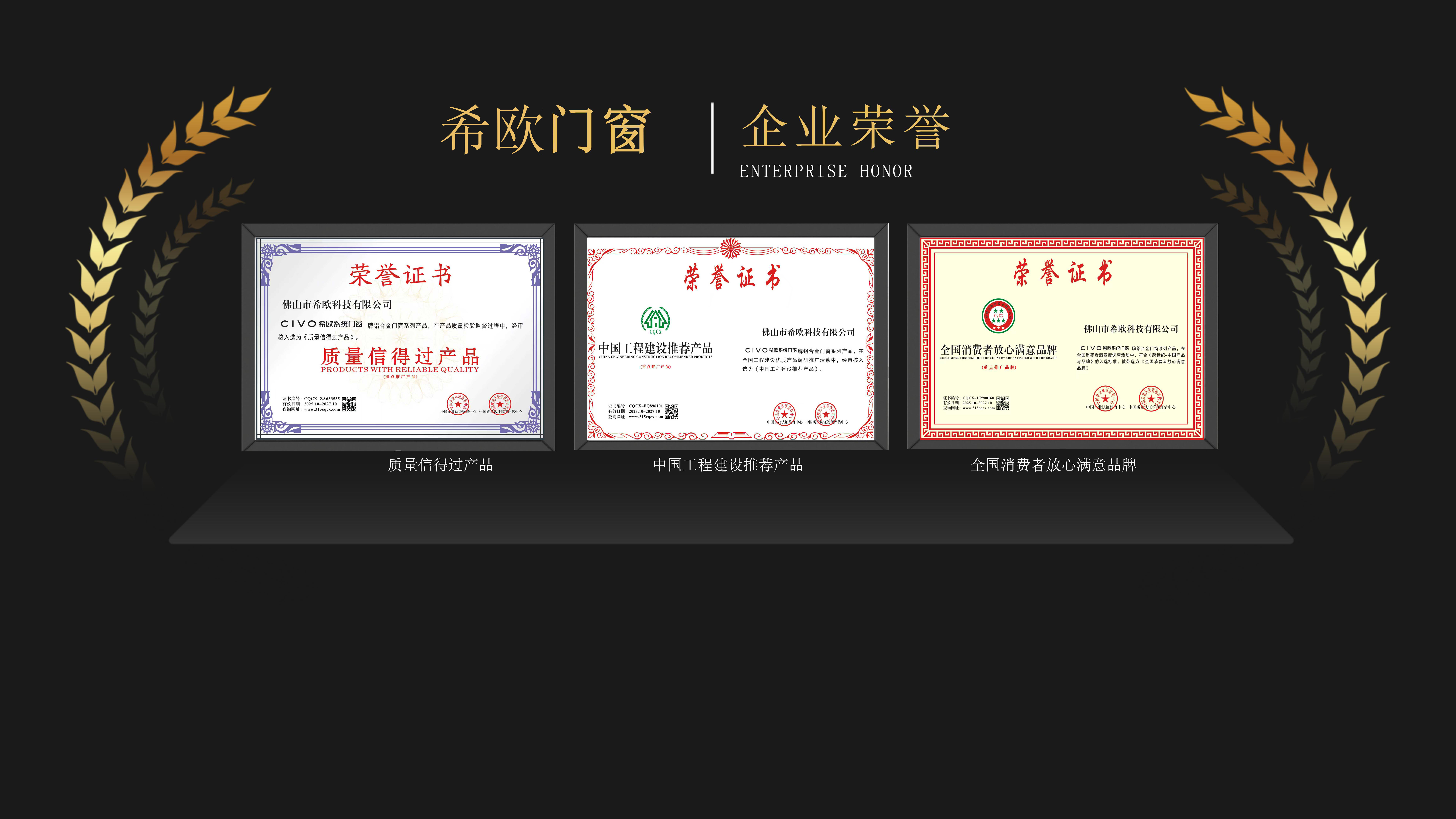 品質(zhì)贏天下，門窗源頭工廠希歐門窗再度榮獲“質(zhì)量信得過產(chǎn)品”等三項殊榮！